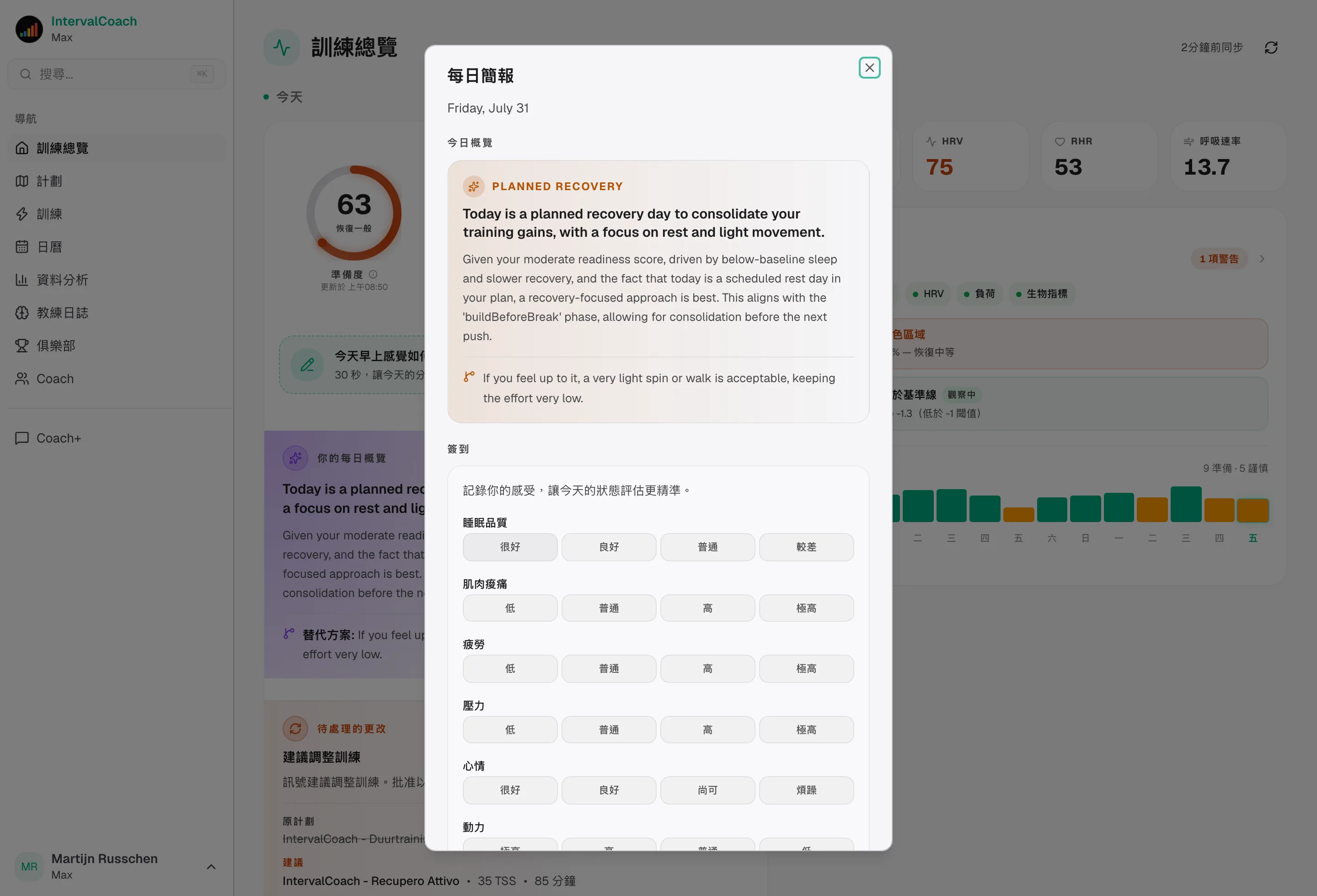 每一天都在適應你的教練