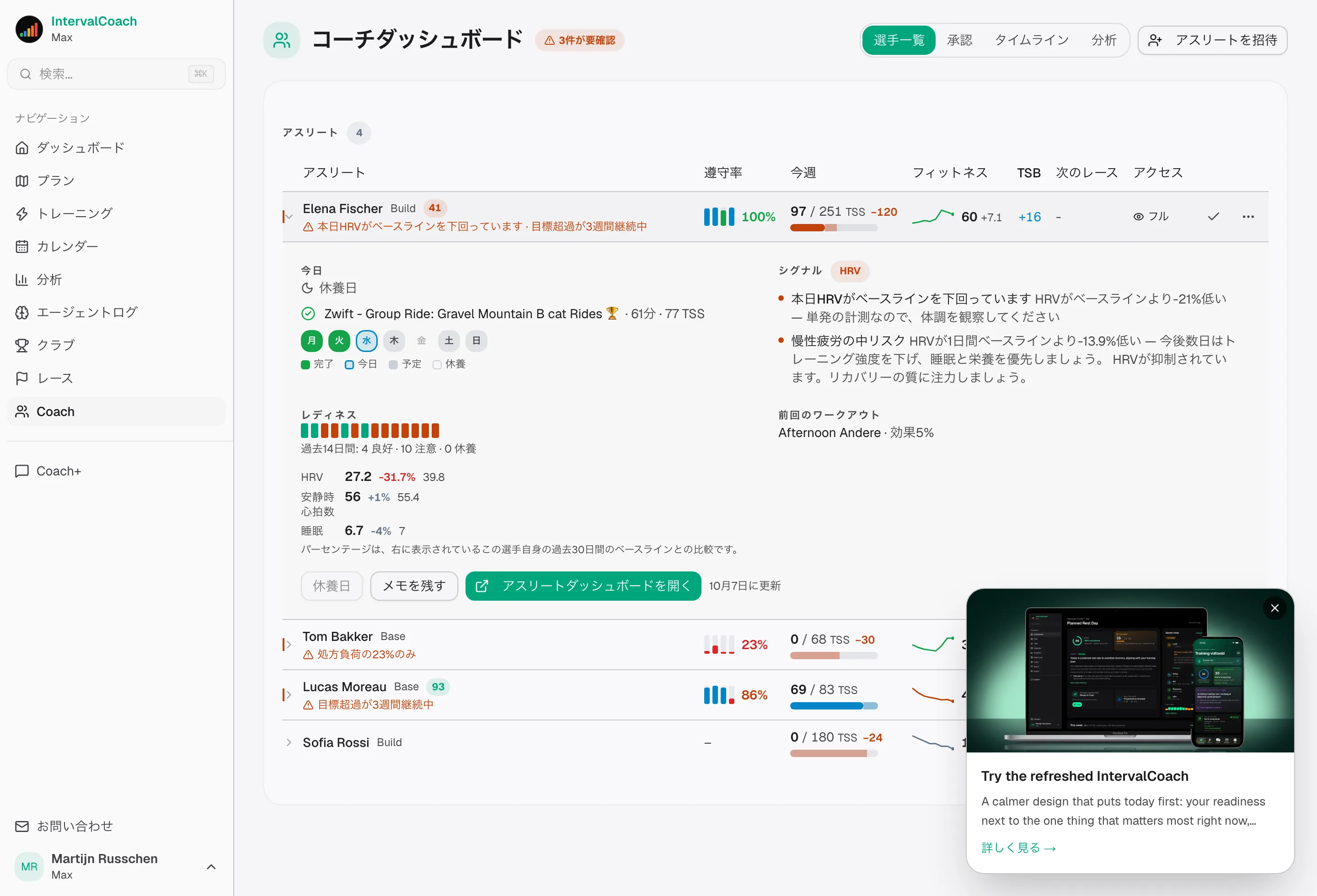 選手のMaxプランに加えて得られるもの