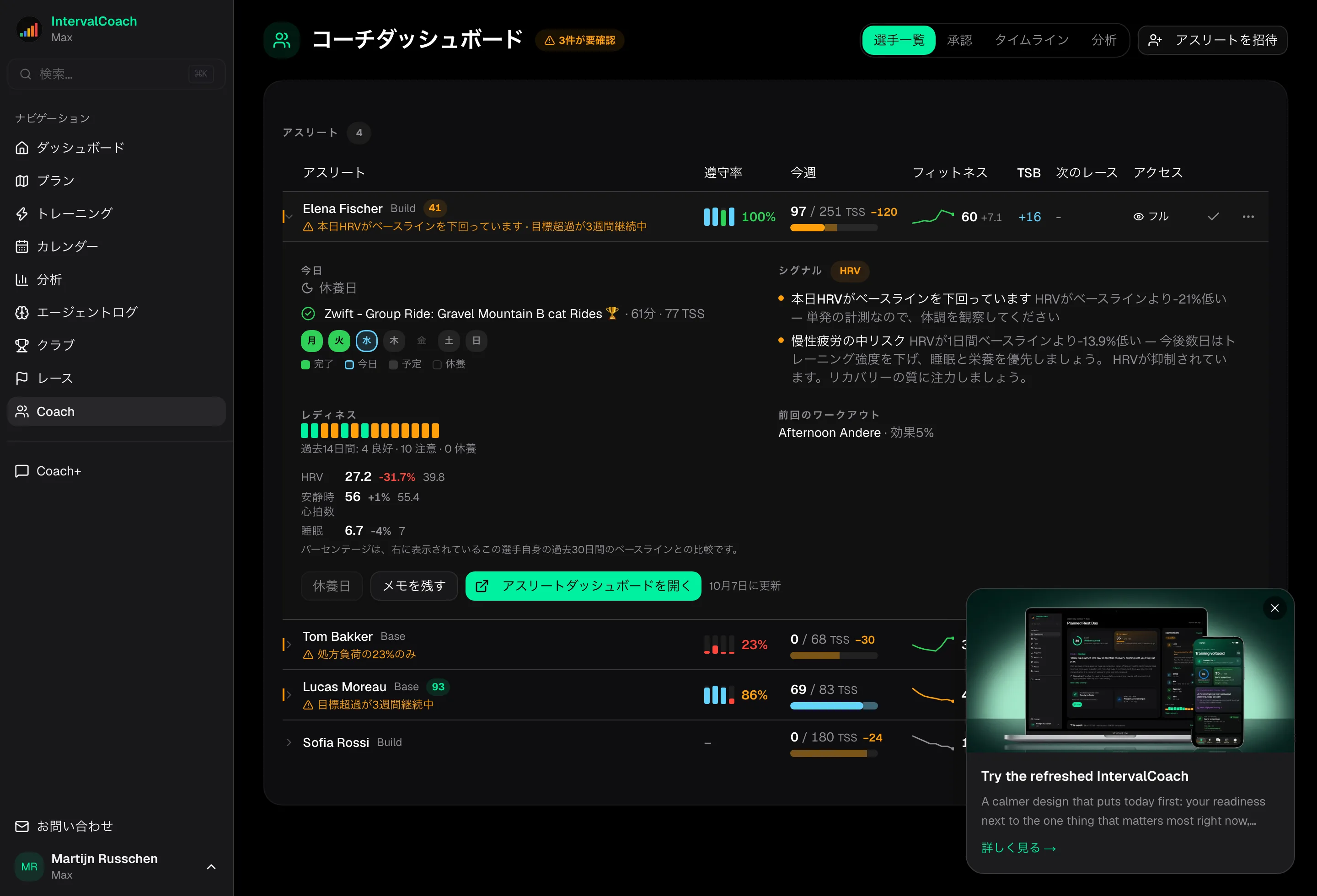 選手のMaxプランに加えて得られるもの