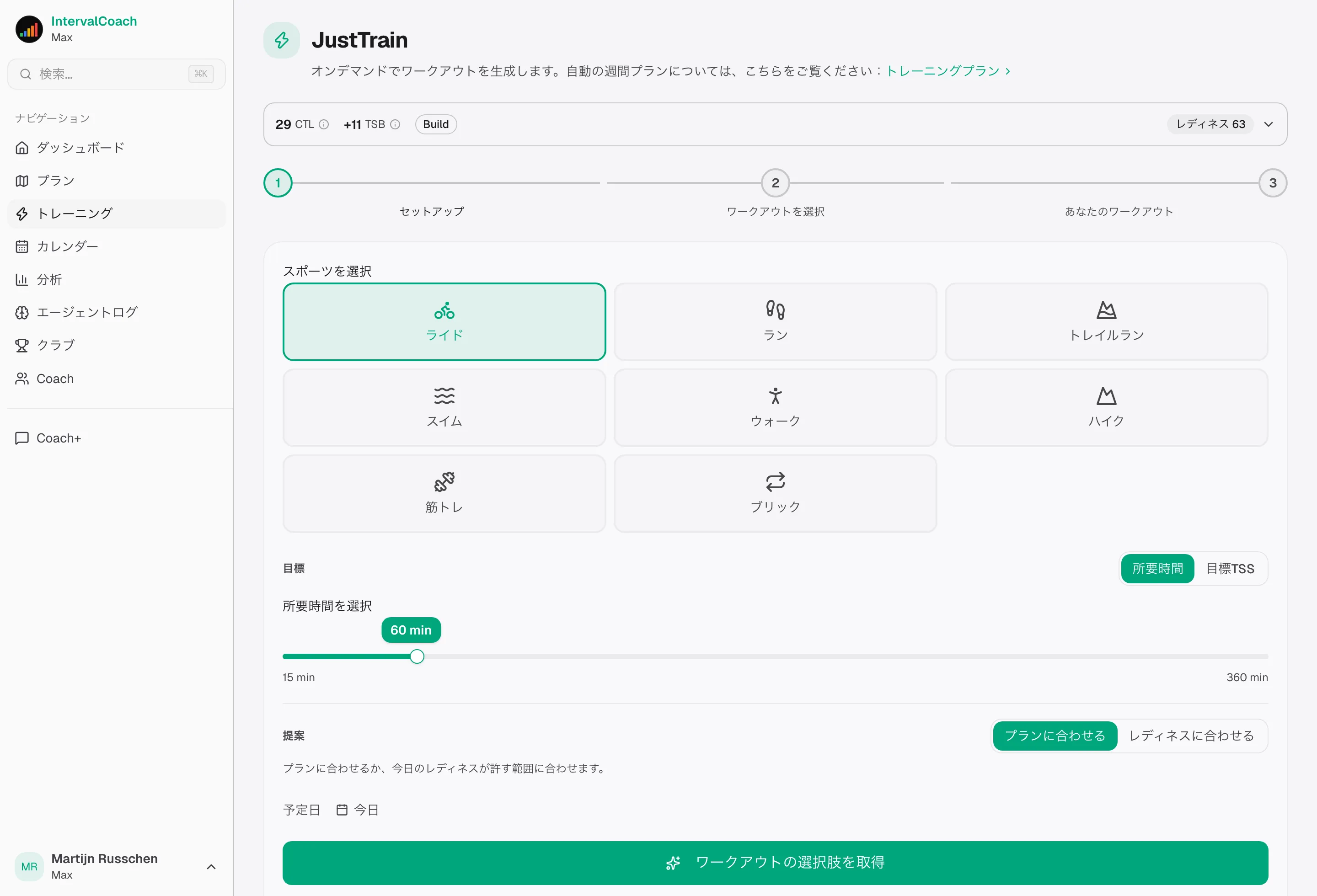 JustTrain workout generation interface