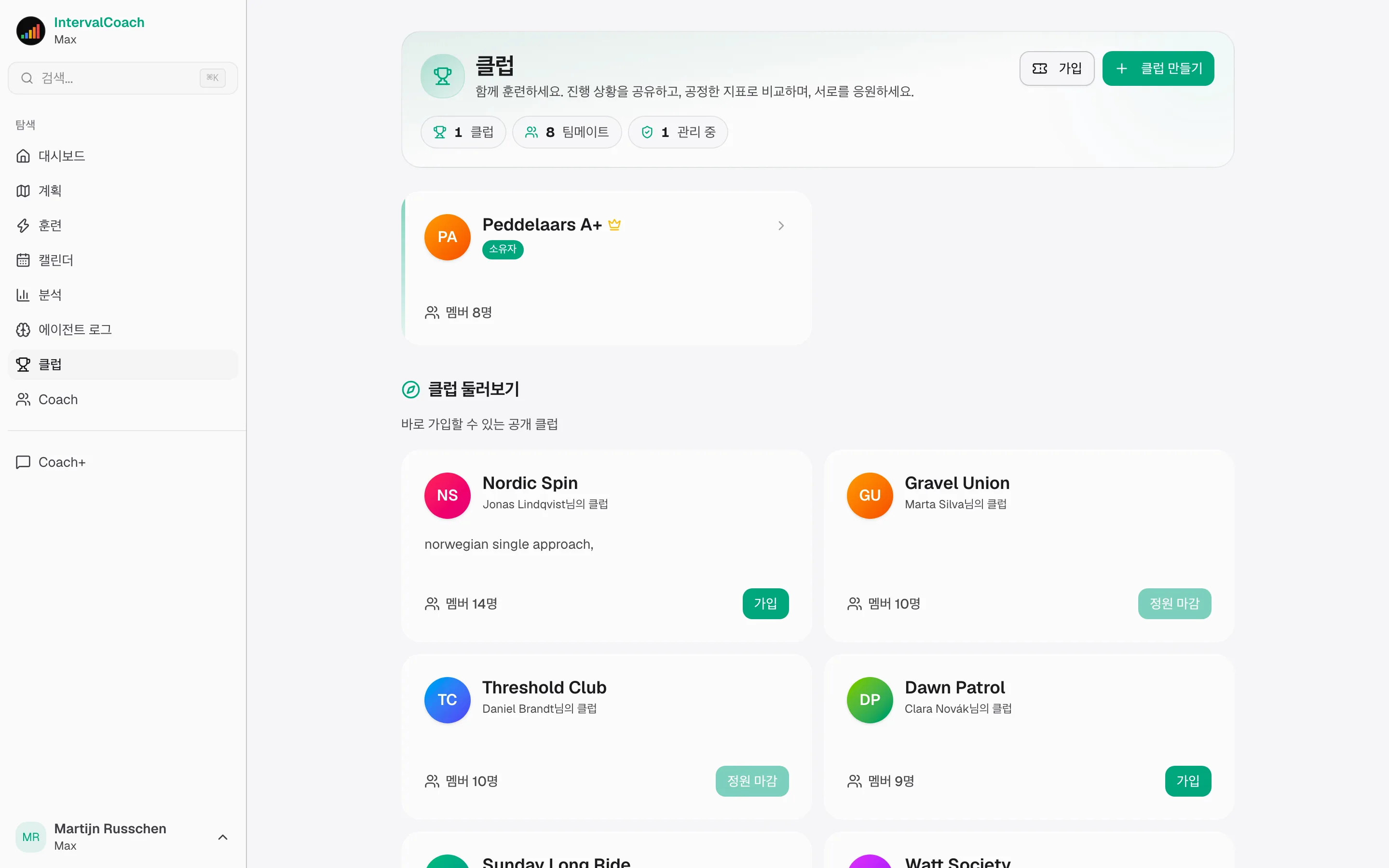함께 훈련하고, 책임감을 유지하세요