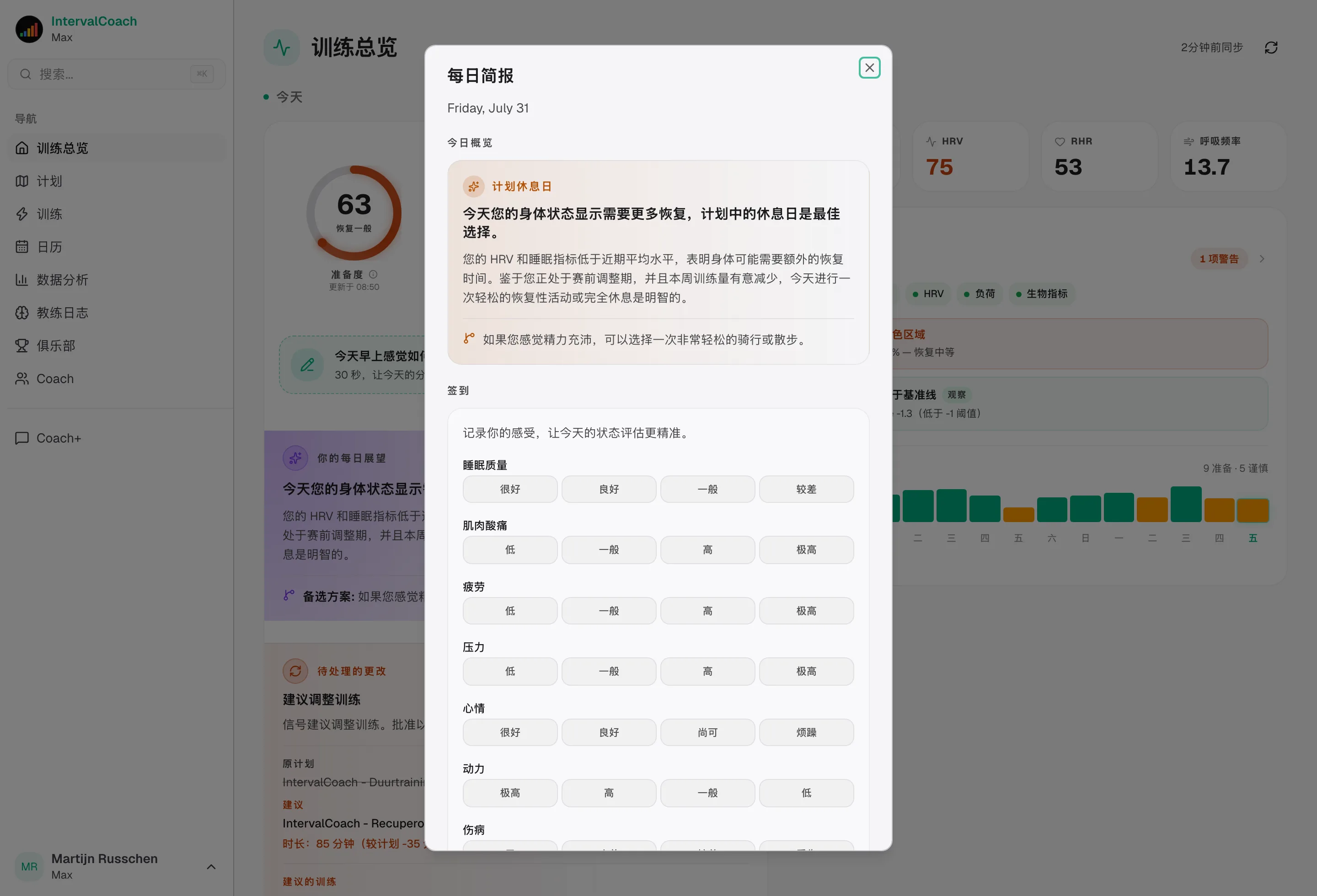 IntervalCoach 的与众不同之处