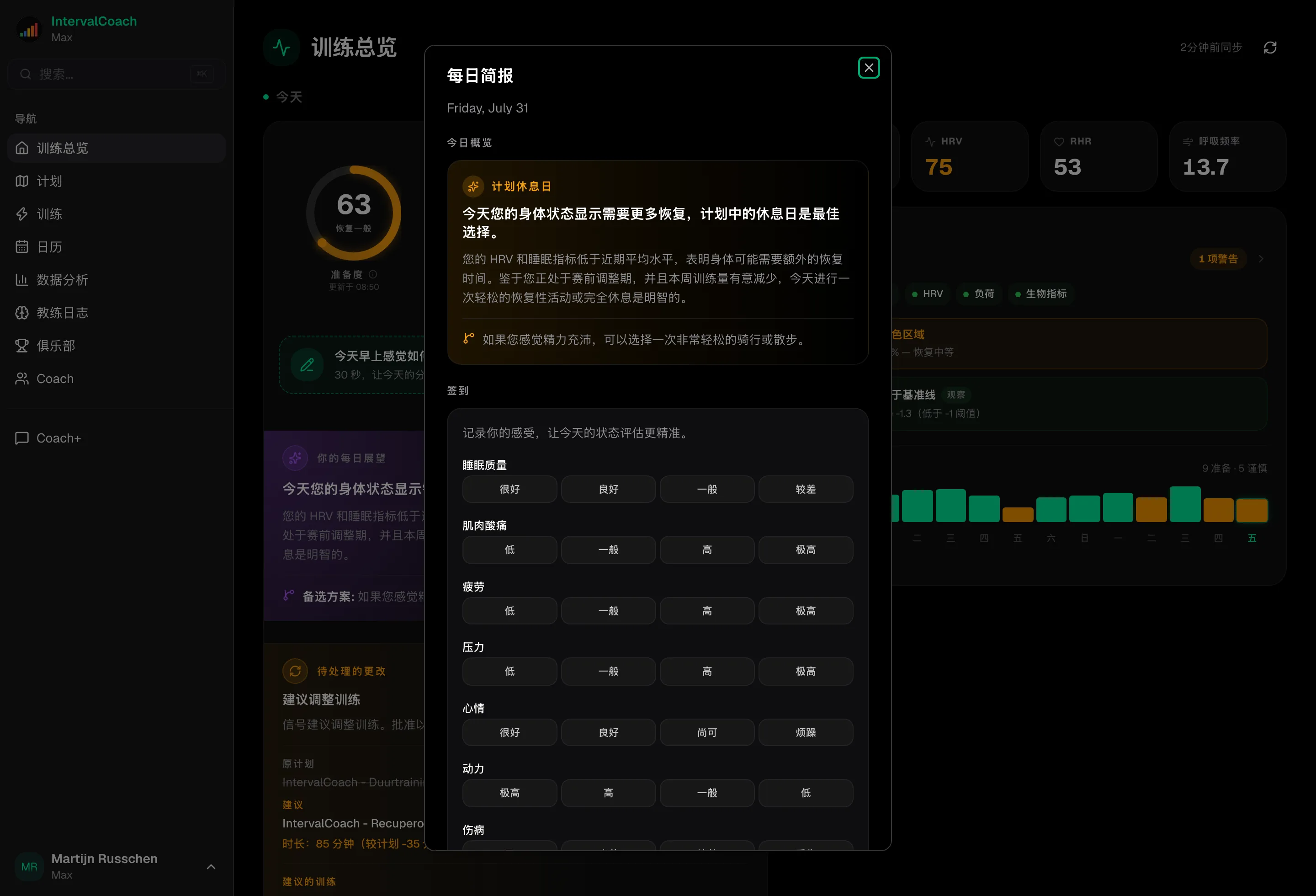 IntervalCoach 的与众不同之处