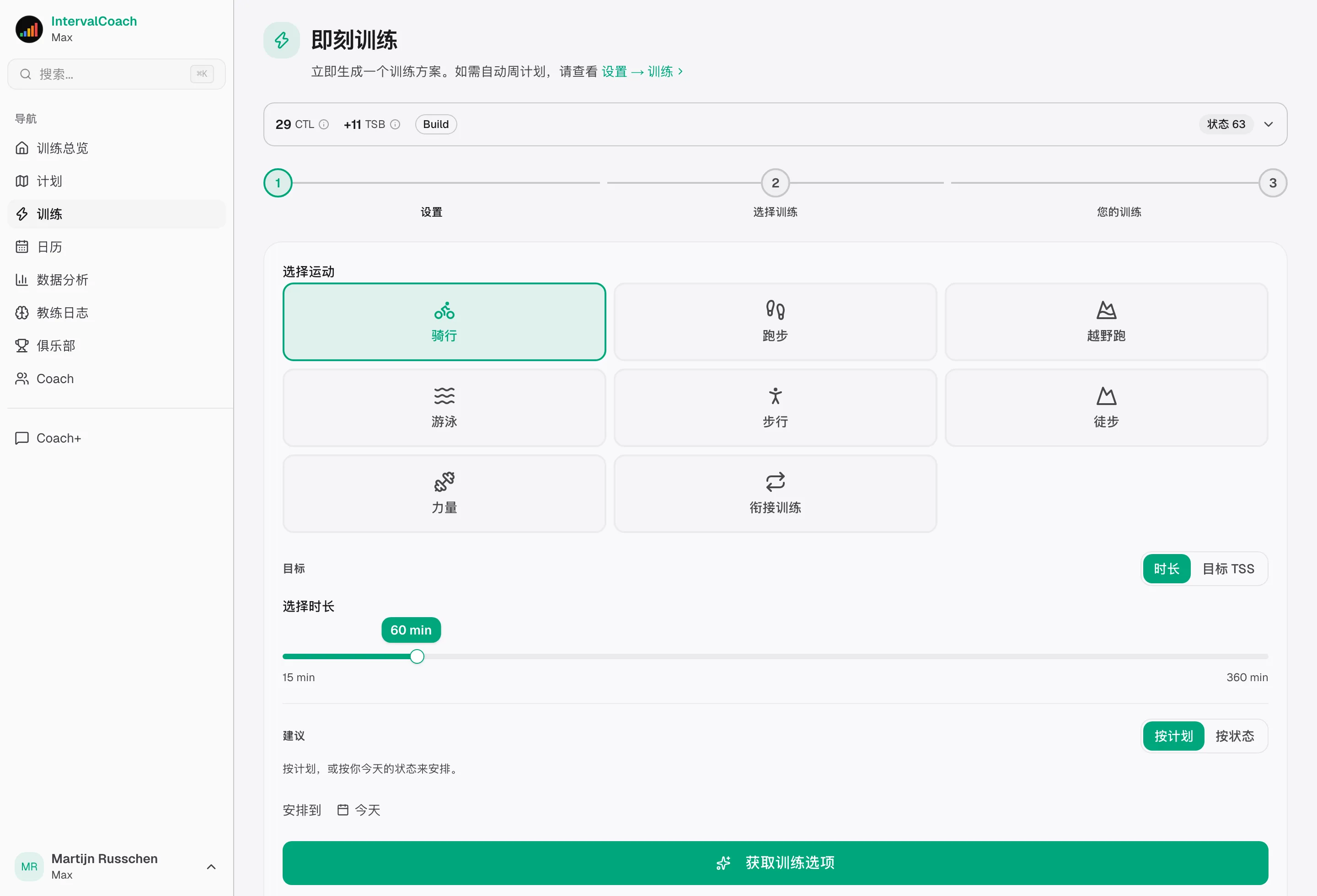 JustTrain workout generation interface
