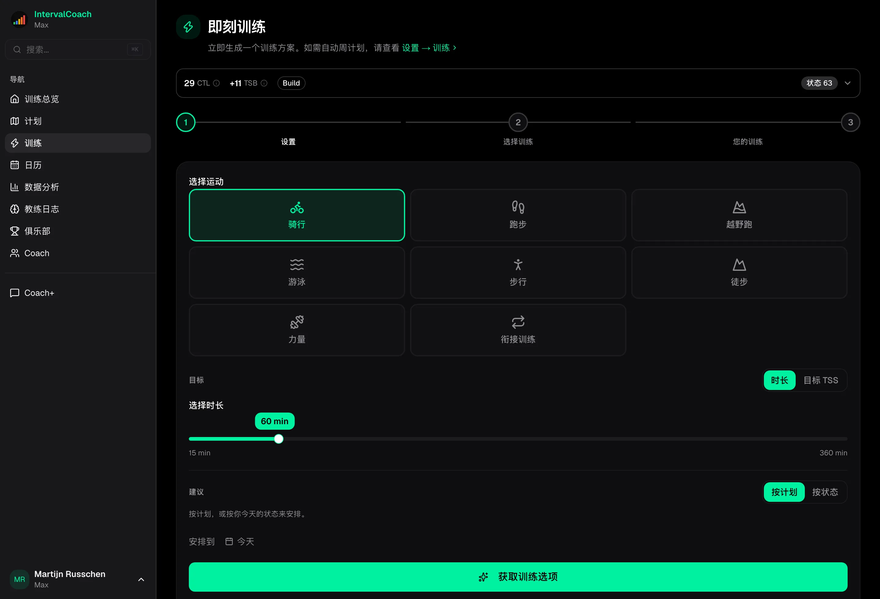 JustTrain workout generation interface