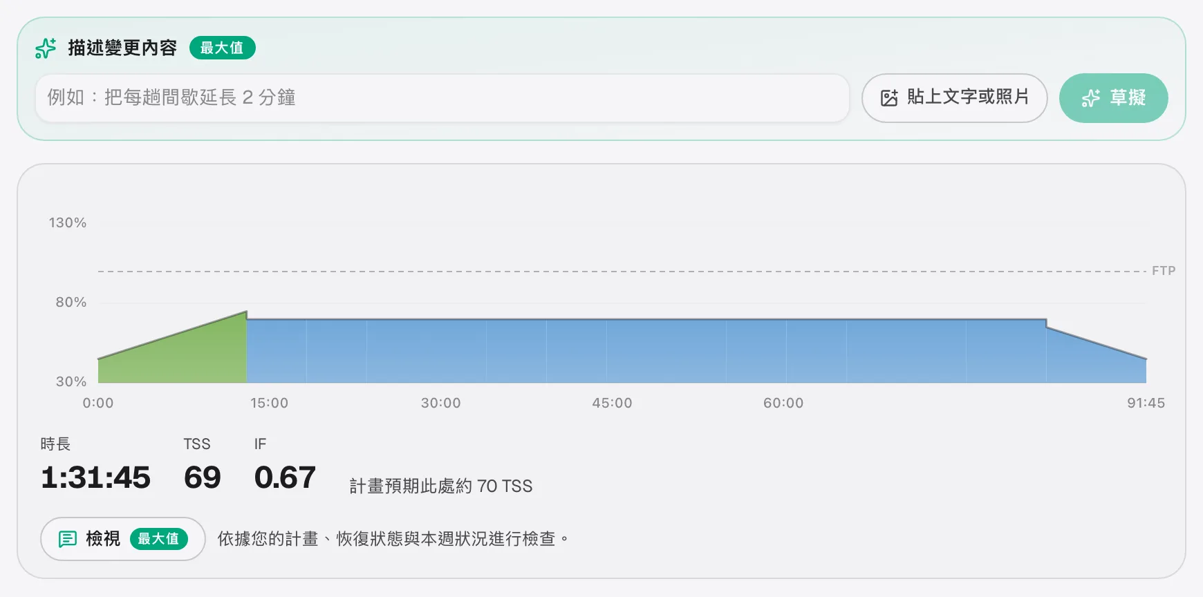 修改任何課表,或自行打造專屬訓練